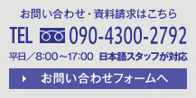 お問い合わせ?資料請求はこちら TEL 0797-31-9269 平日／9:00～18:00 お問い合わせフォームへ